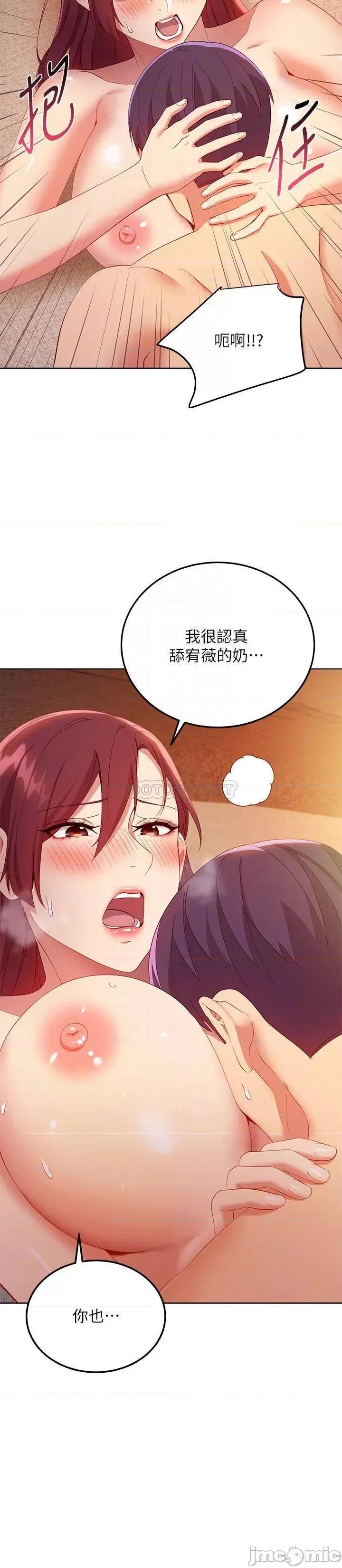 继母的朋友们 继母的朋友们 第104话 - 这都是因为爱! 第8页