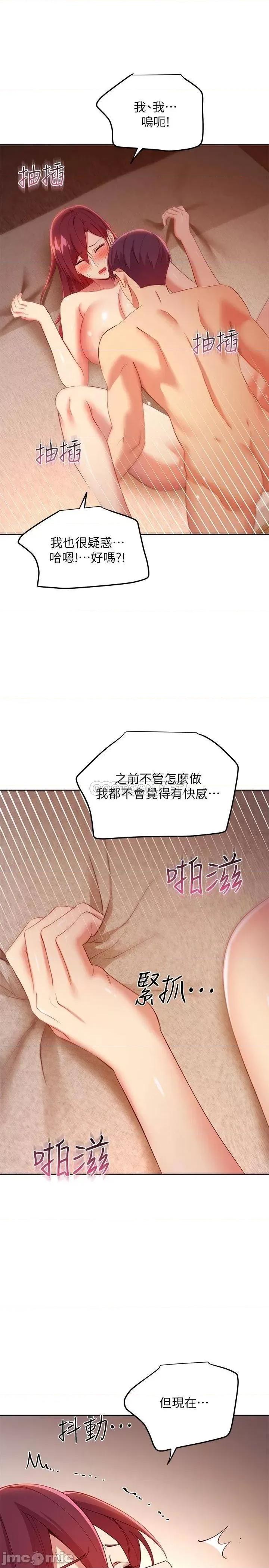 继母的朋友们 继母的朋友们 第104话 - 这都是因为爱! 第11页