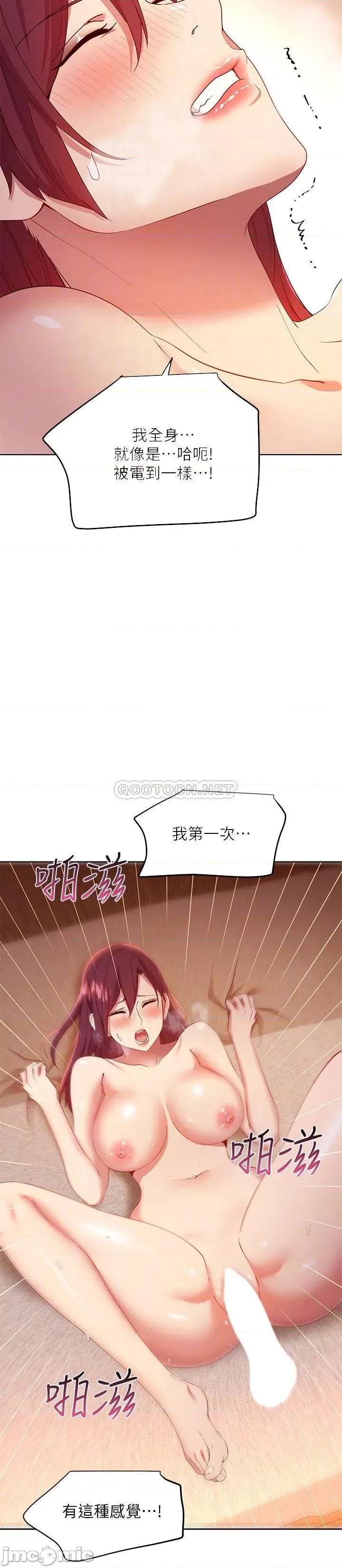 继母的朋友们 继母的朋友们 第104话 - 这都是因为爱! 第12页