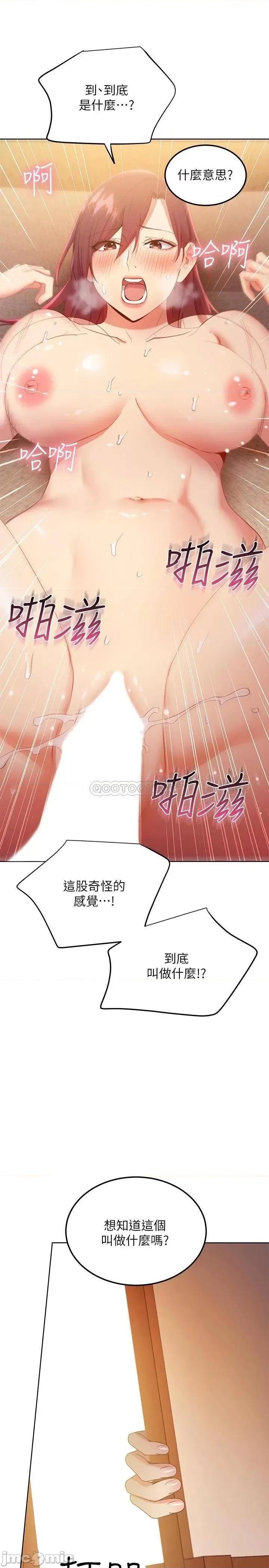 继母的朋友们 继母的朋友们 第104话 - 这都是因为爱! 第13页