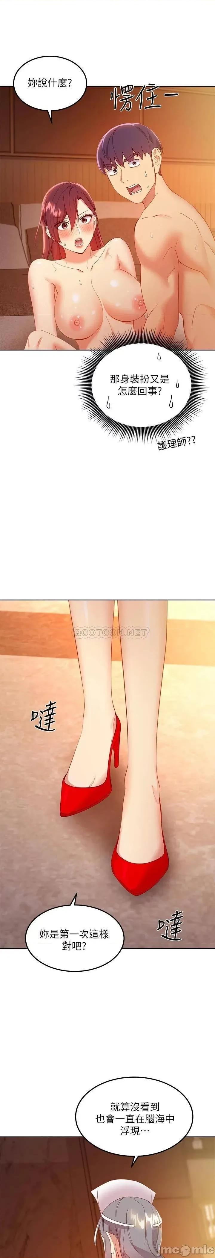 继母的朋友们 继母的朋友们 第104话 - 这都是因为爱! 第15页