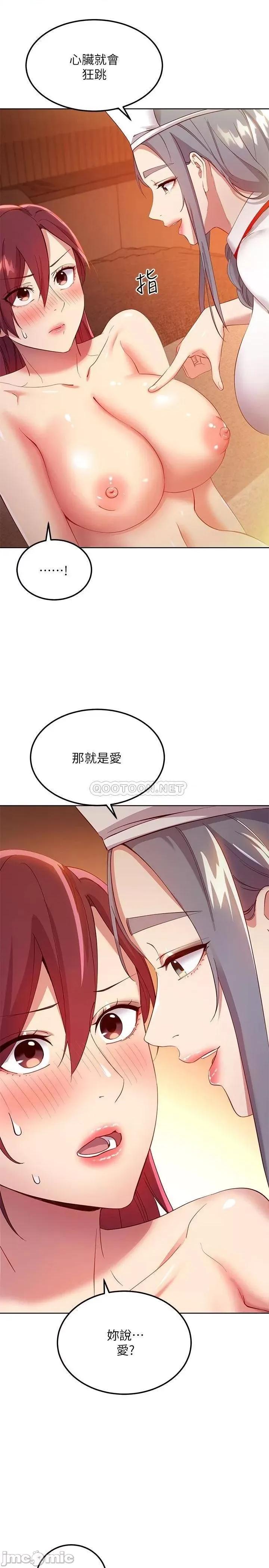 继母的朋友们 继母的朋友们 第104话 - 这都是因为爱! 第17页