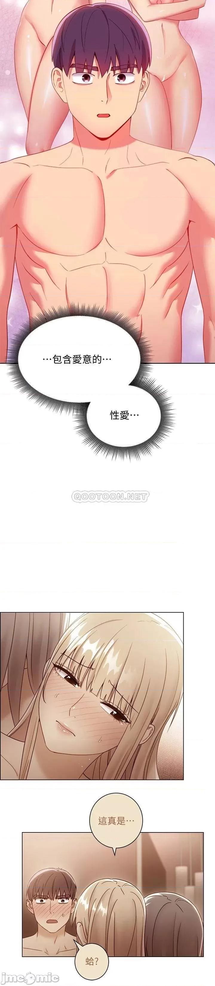 继母的朋友们 继母的朋友们 第104话 - 这都是因为爱! 第20页