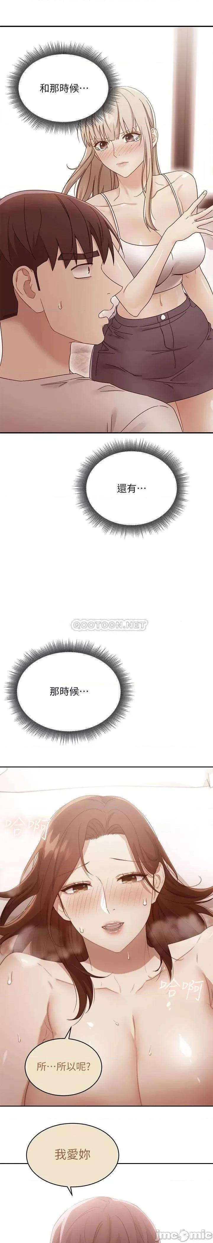 继母的朋友们 继母的朋友们 第104话 - 这都是因为爱! 第22页