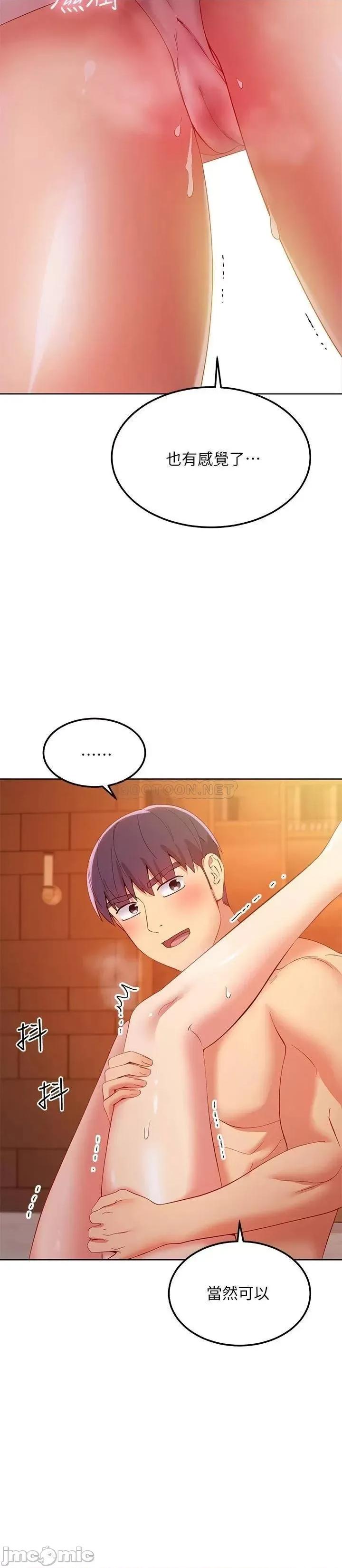 继母的朋友们 继母的朋友们 第104话 - 这都是因为爱! 第32页