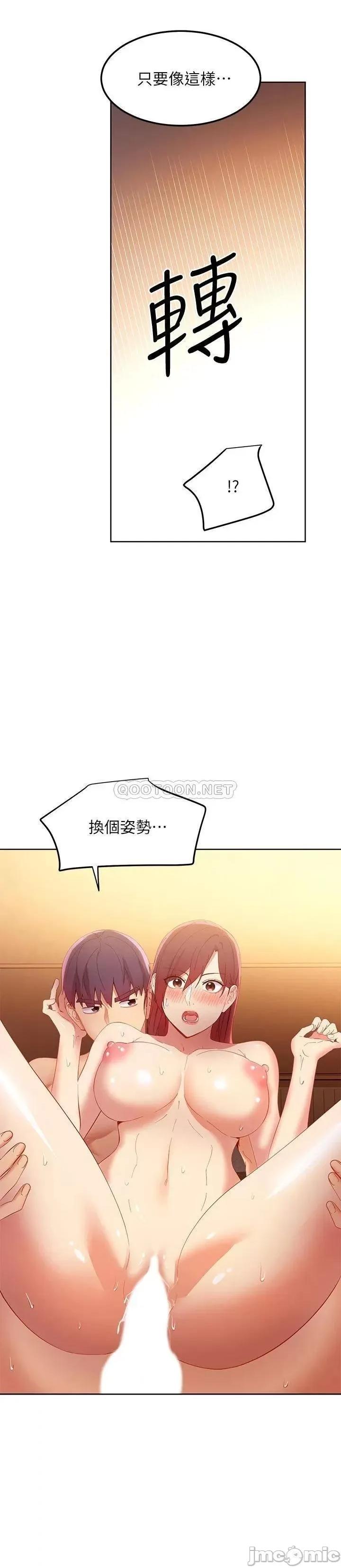 继母的朋友们 继母的朋友们 第104话 - 这都是因为爱! 第36页