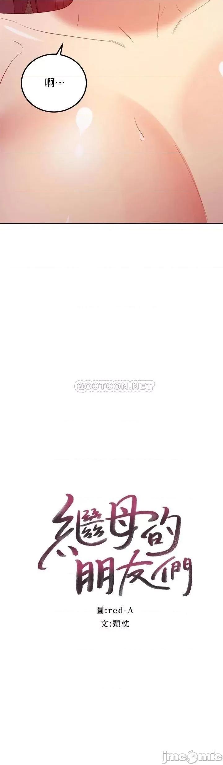 继母的朋友们 继母的朋友们 第105话 - 无法喘息的激烈性爱 第2页