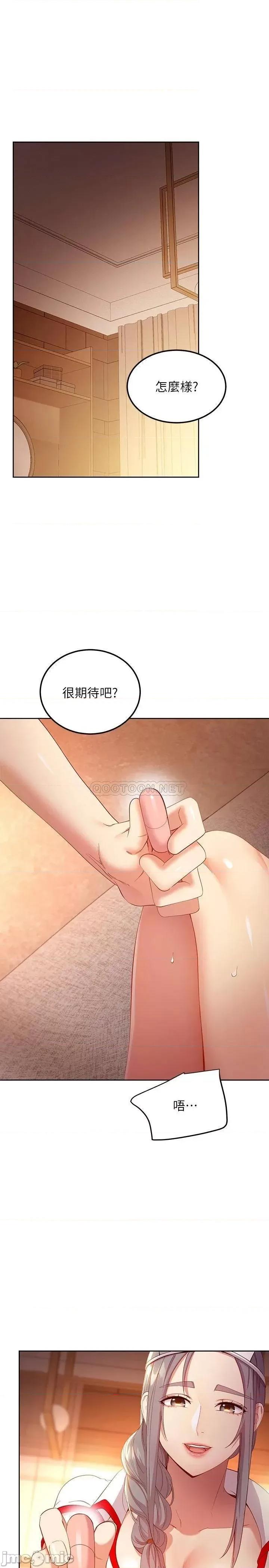 继母的朋友们 继母的朋友们 第105话 - 无法喘息的激烈性爱 第3页