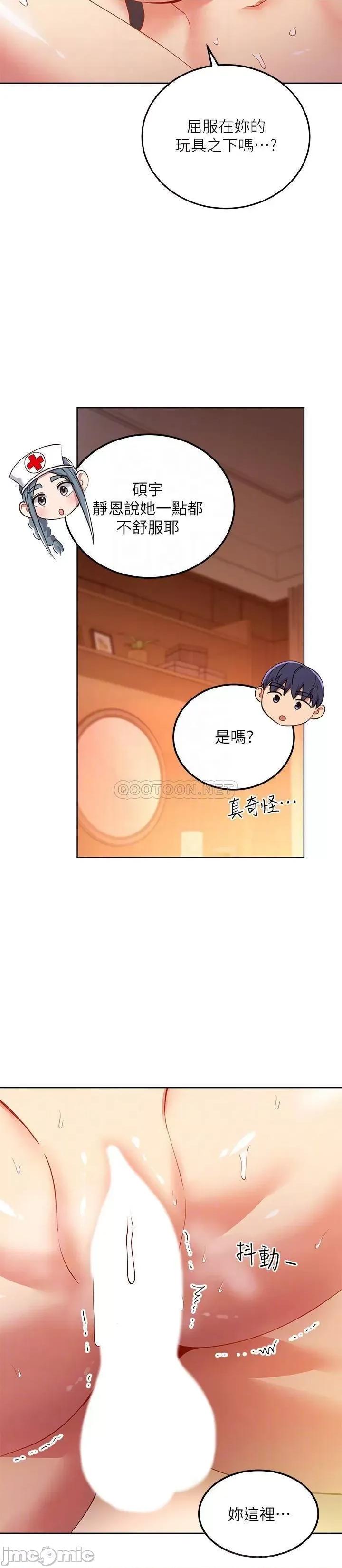 继母的朋友们 继母的朋友们 第105话 - 无法喘息的激烈性爱 第10页