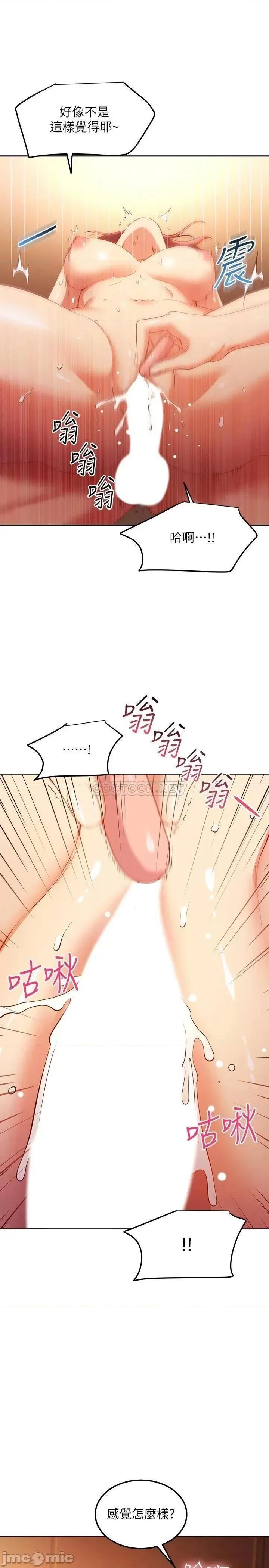 继母的朋友们 继母的朋友们 第105话 - 无法喘息的激烈性爱 第11页