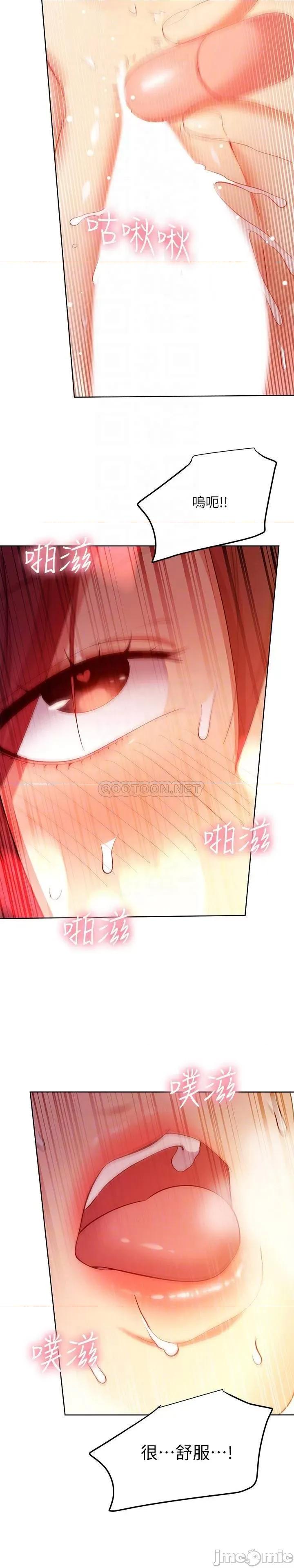 继母的朋友们 继母的朋友们 第105话 - 无法喘息的激烈性爱 第16页