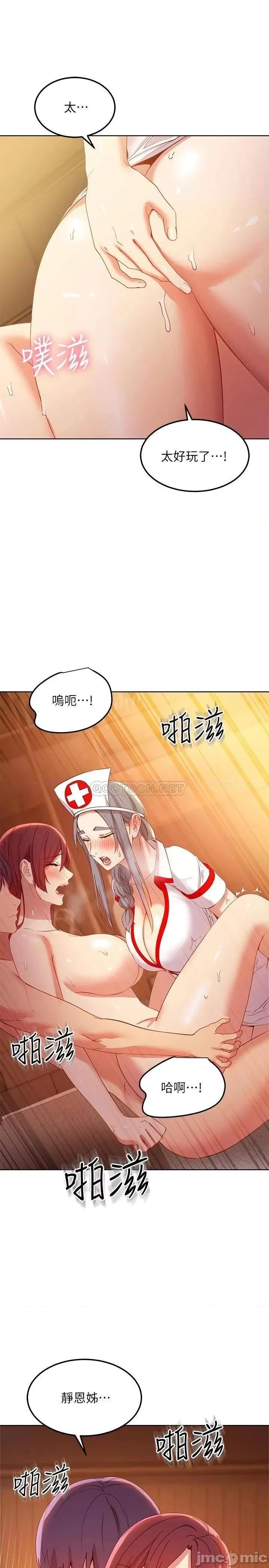 继母的朋友们 继母的朋友们 第105话 - 无法喘息的激烈性爱 第22页
