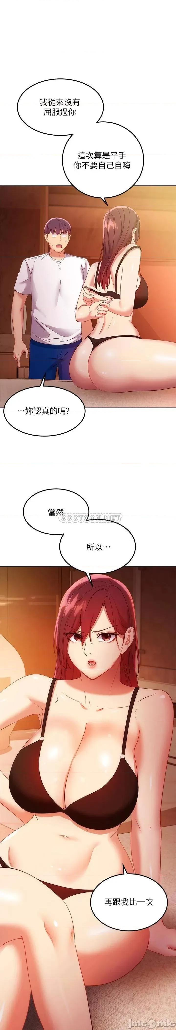 继母的朋友们 继母的朋友们 第105话 - 无法喘息的激烈性爱 第29页