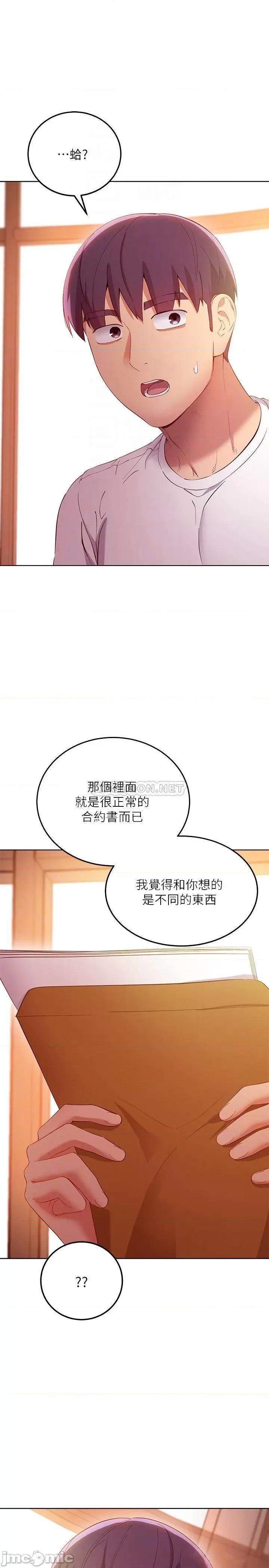 继母的朋友们 继母的朋友们 第106话 - 终于公开的AV合约书 第8页