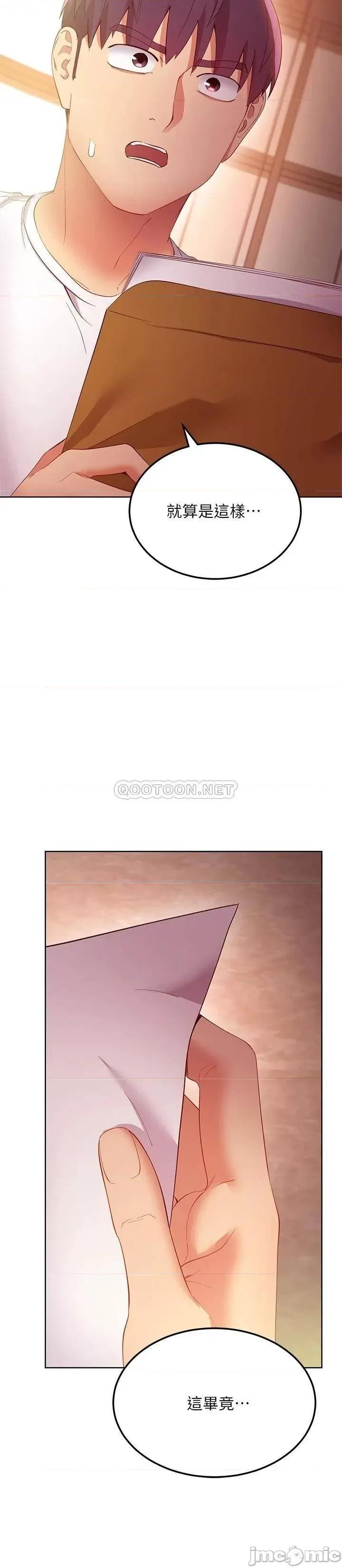继母的朋友们 继母的朋友们 第106话 - 终于公开的AV合约书 第9页