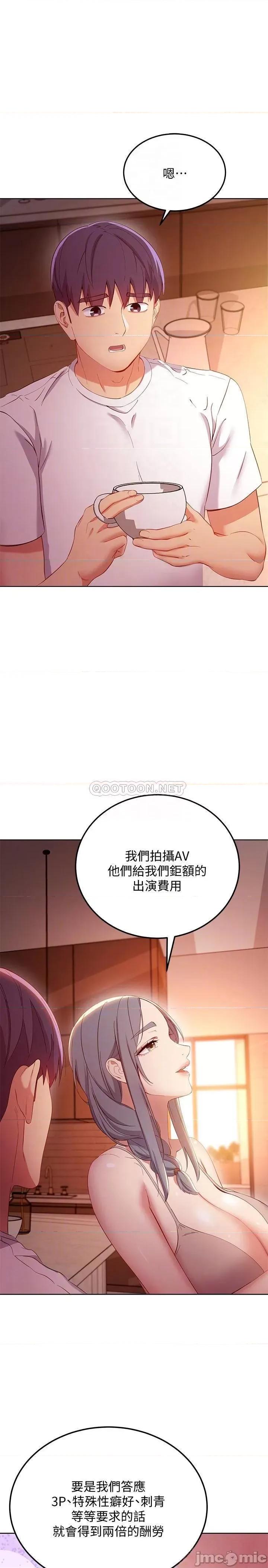 继母的朋友们 继母的朋友们 第106话 - 终于公开的AV合约书 第14页