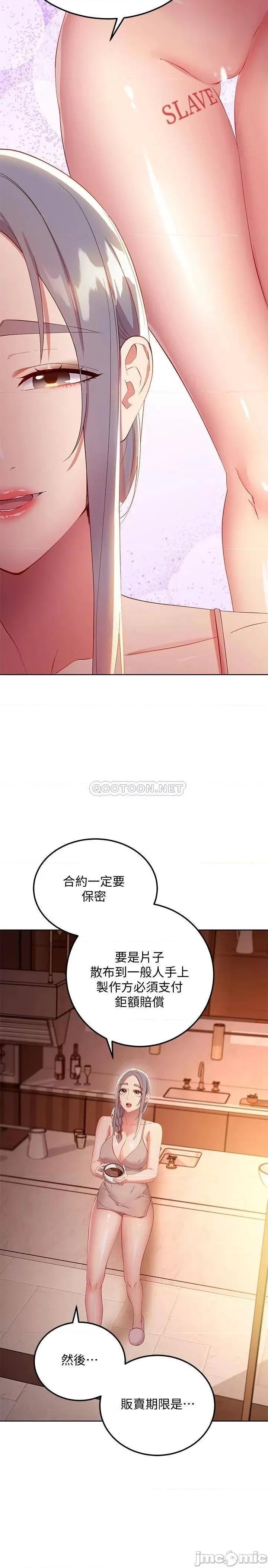 继母的朋友们 继母的朋友们 第106话 - 终于公开的AV合约书 第15页
