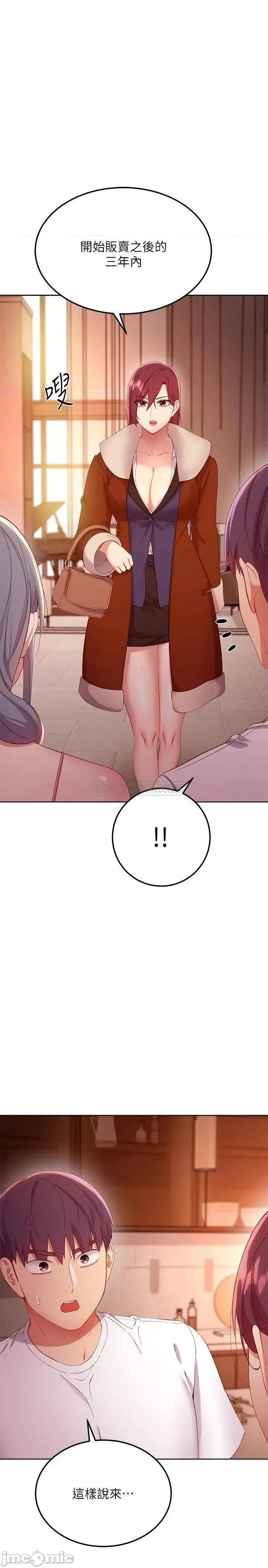 继母的朋友们 继母的朋友们 第106话 - 终于公开的AV合约书 第16页