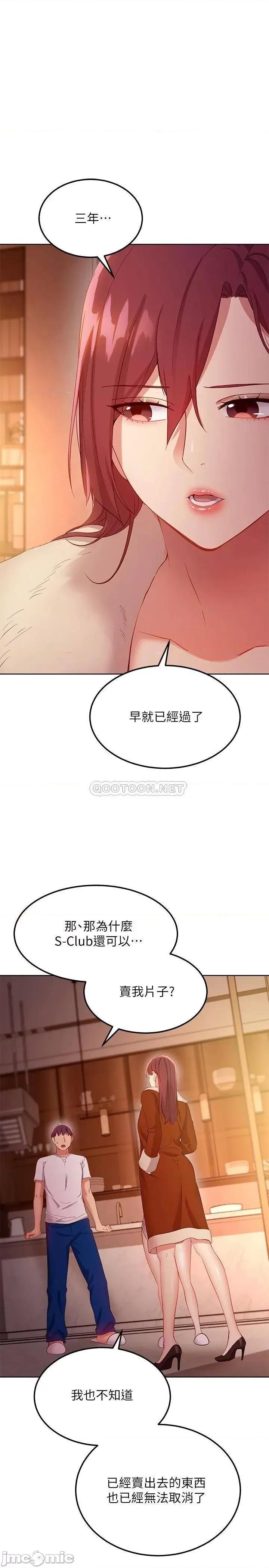 继母的朋友们 继母的朋友们 第106话 - 终于公开的AV合约书 第18页