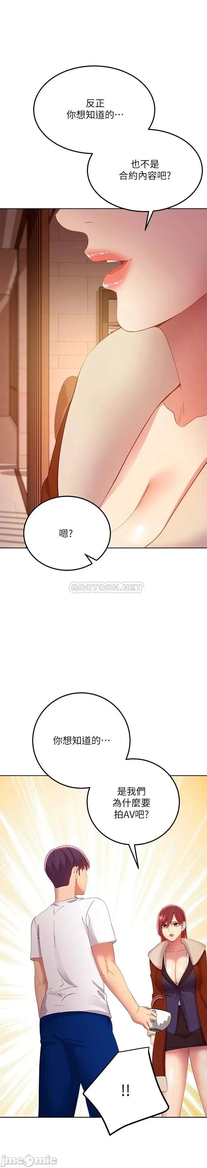 继母的朋友们 继母的朋友们 第106话 - 终于公开的AV合约书 第19页