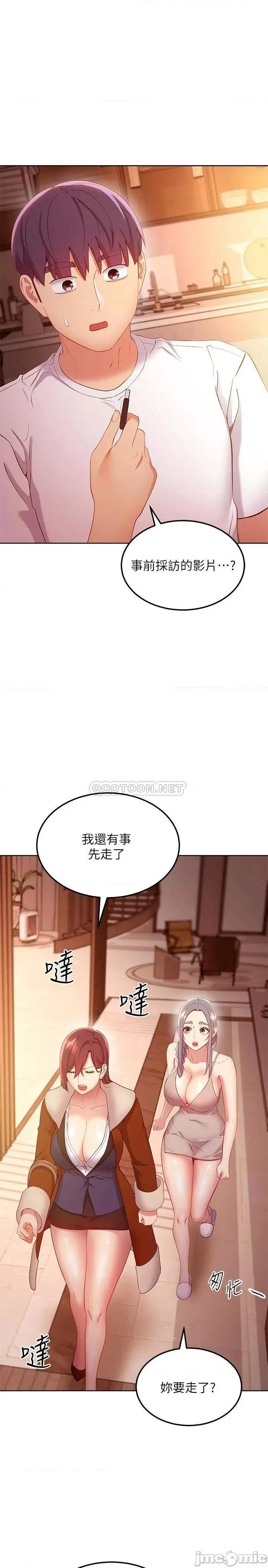 继母的朋友们 继母的朋友们 第106话 - 终于公开的AV合约书 第24页