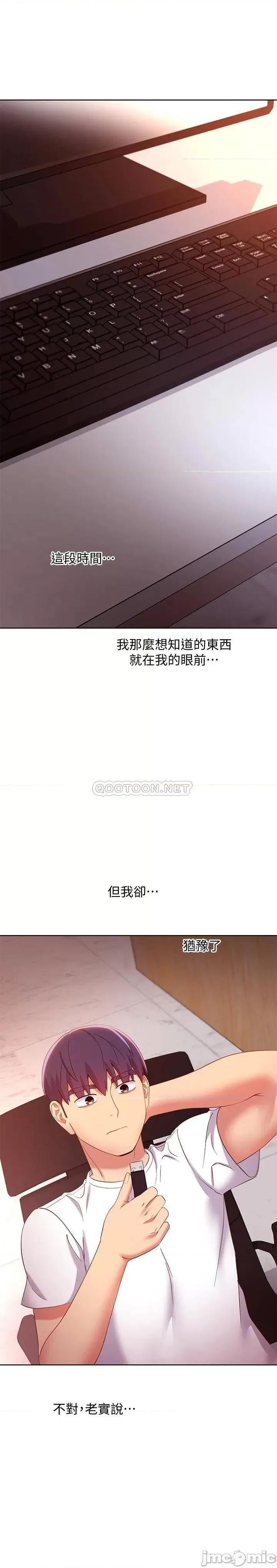 继母的朋友们 继母的朋友们 第106话 - 终于公开的AV合约书 第34页