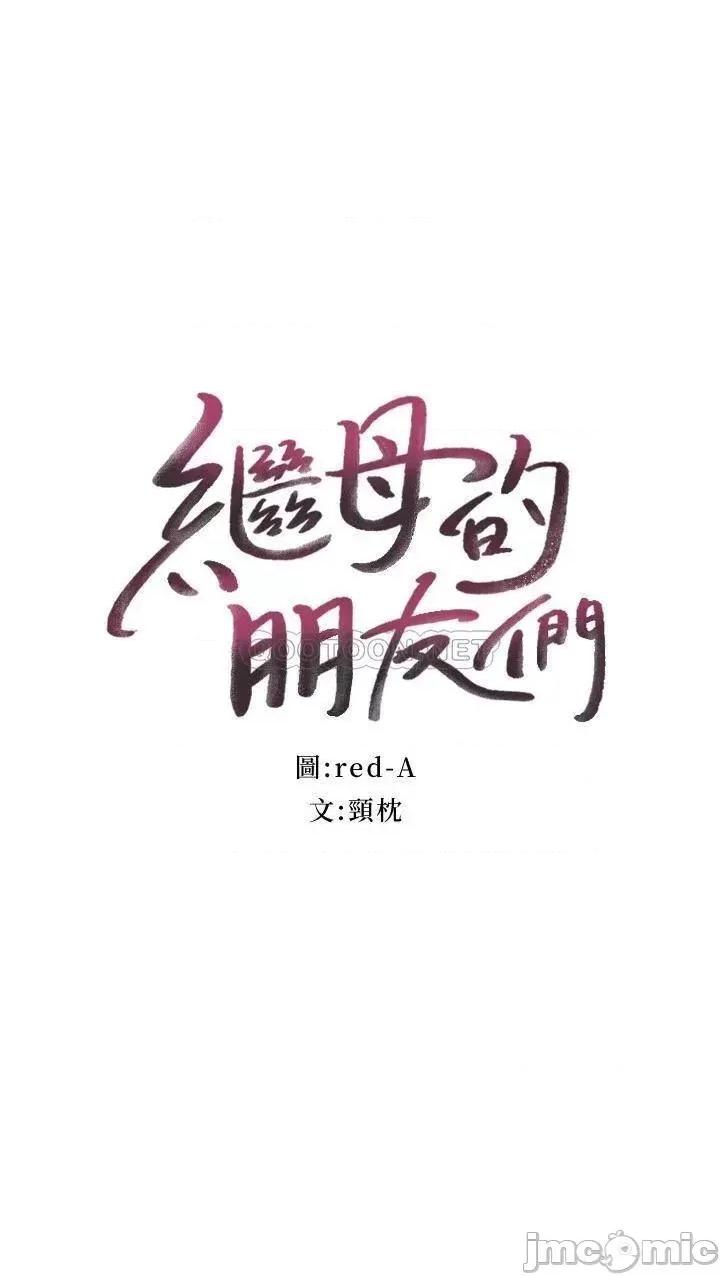 继母的朋友们 继母的朋友们 第107话 - 第2页