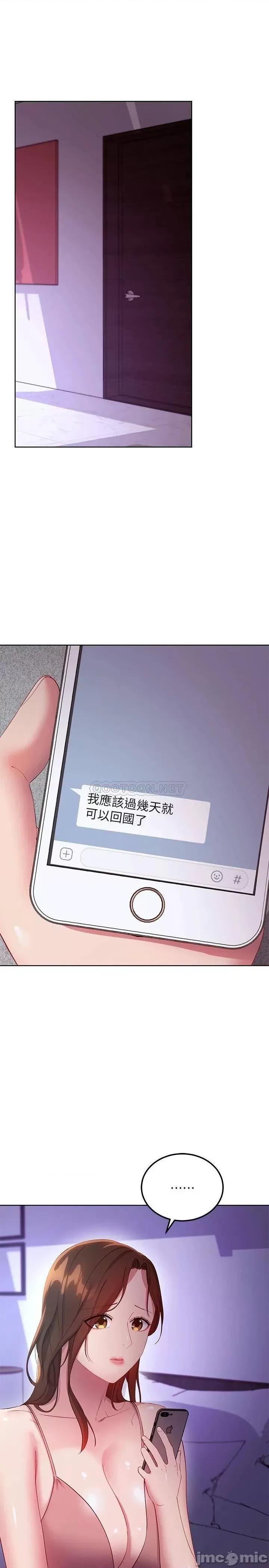 继母的朋友们 继母的朋友们 第107话 - 第3页