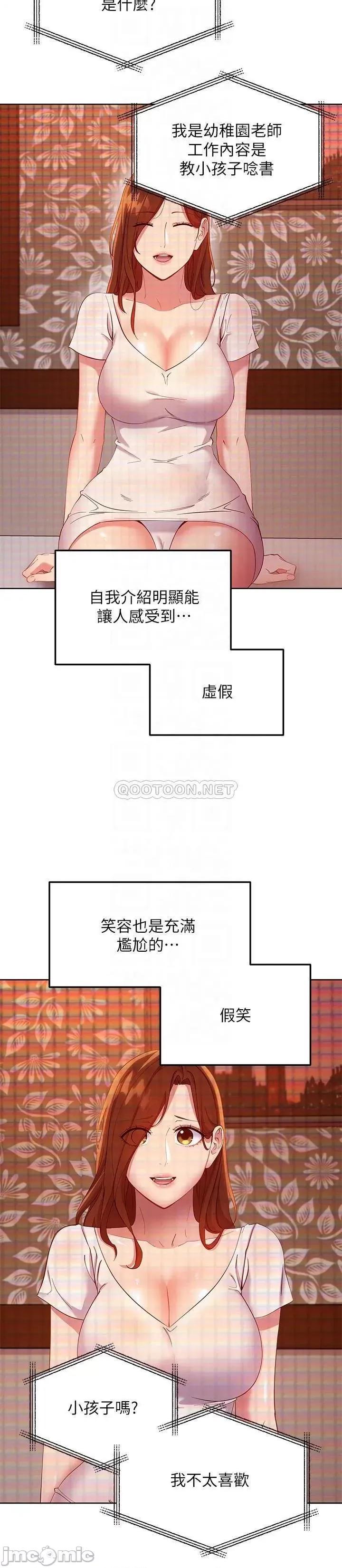继母的朋友们 继母的朋友们 第107话 - 第10页