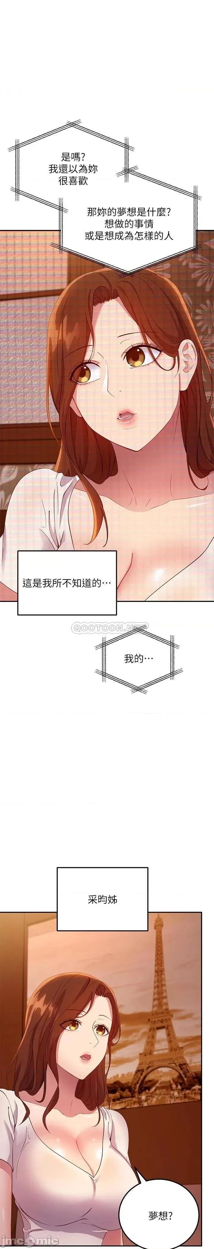 继母的朋友们 继母的朋友们 第107话 - 第11页