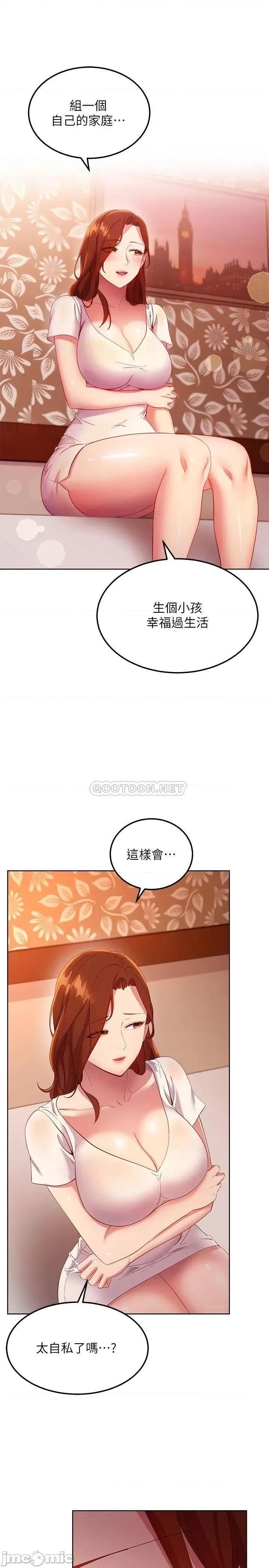 继母的朋友们 继母的朋友们 第107话 - 第13页