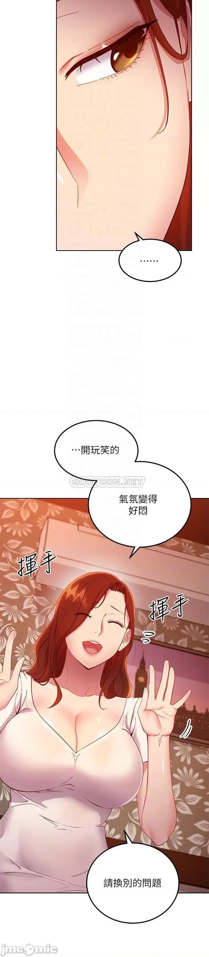继母的朋友们 继母的朋友们 第107话 - 第14页