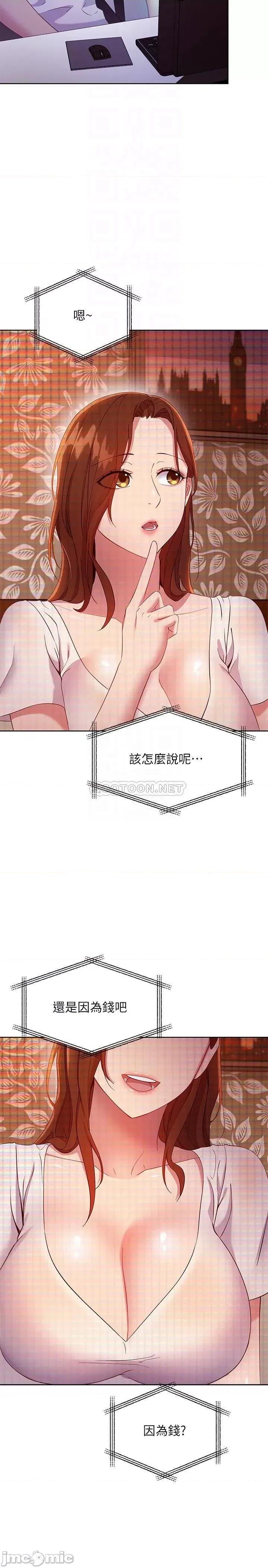 继母的朋友们 继母的朋友们 第107话 - 第16页