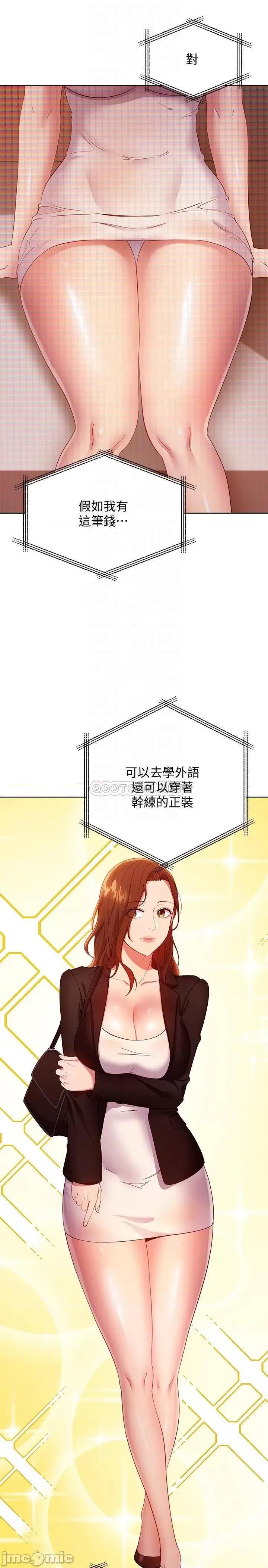 继母的朋友们 继母的朋友们 第107话 - 第17页