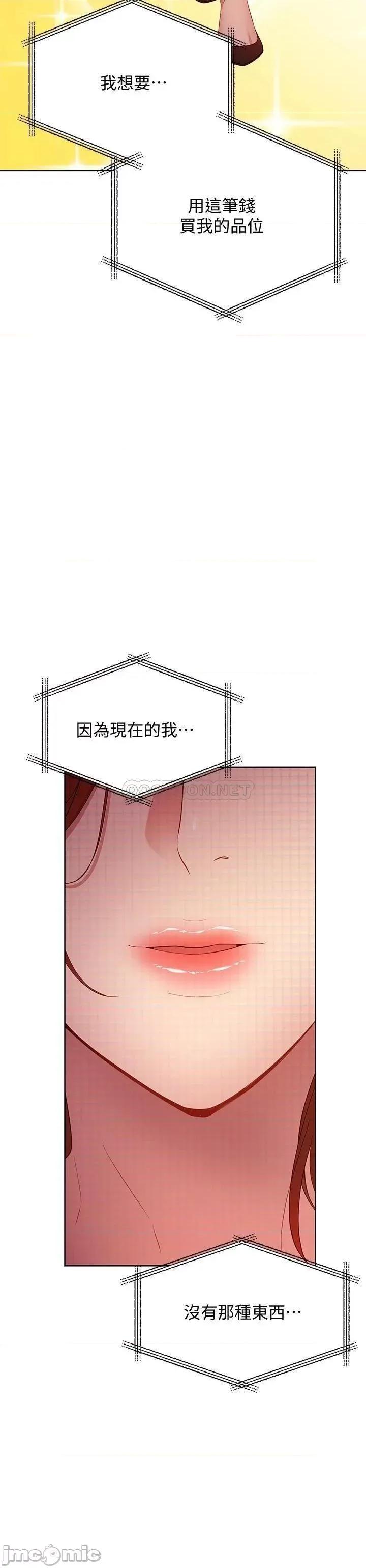 继母的朋友们 继母的朋友们 第107话 - 第18页