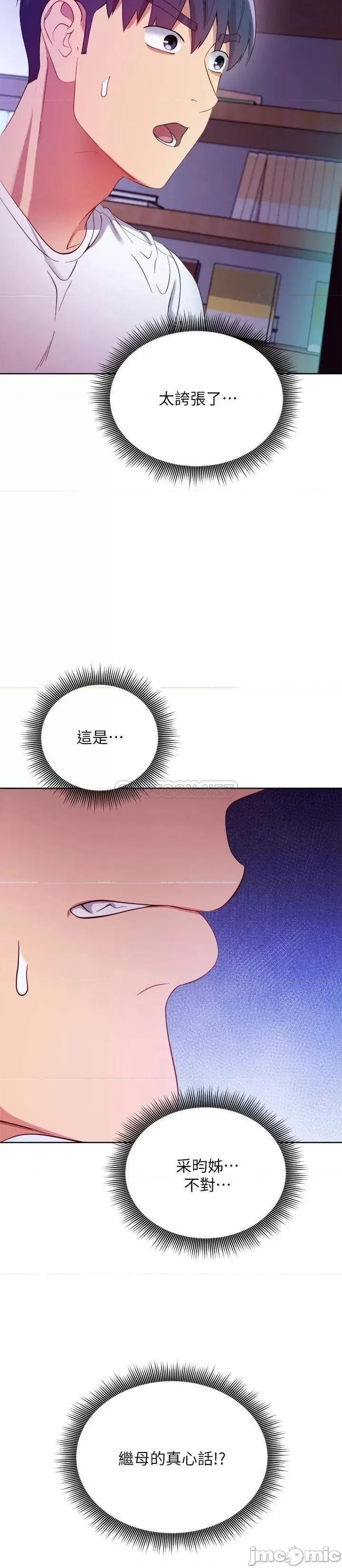 继母的朋友们 继母的朋友们 第107话 - 第20页