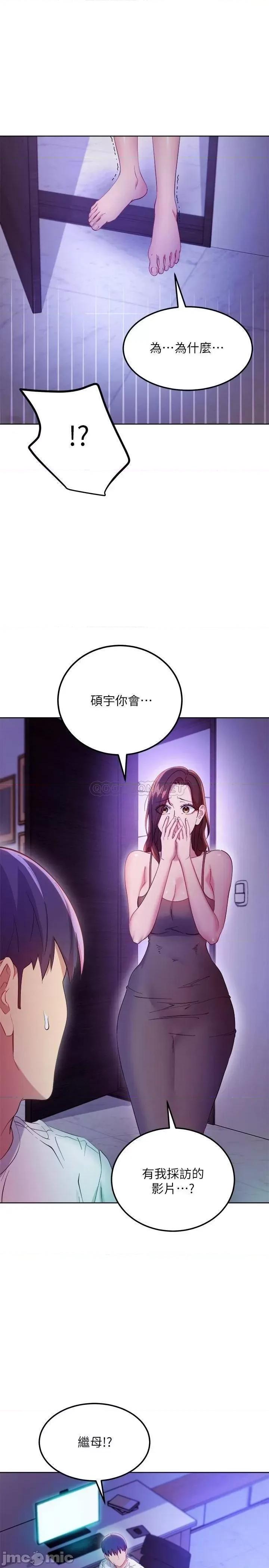 继母的朋友们 继母的朋友们 第107话 - 第21页