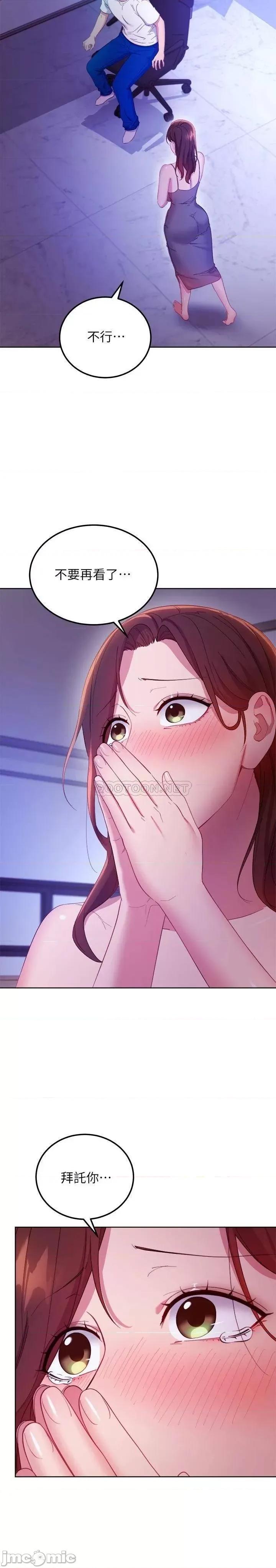 继母的朋友们 继母的朋友们 第107话 - 第22页