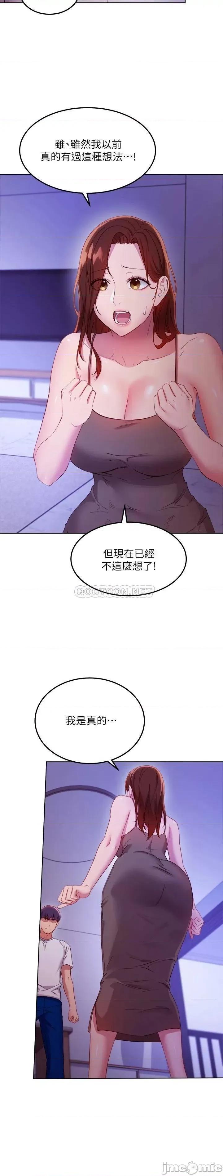 继母的朋友们 继母的朋友们 第107话 - 第24页