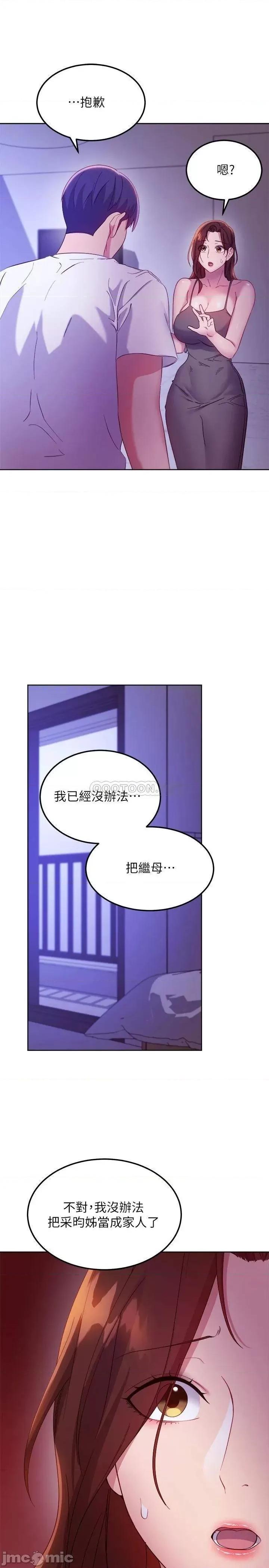 继母的朋友们 继母的朋友们 第107话 - 第27页