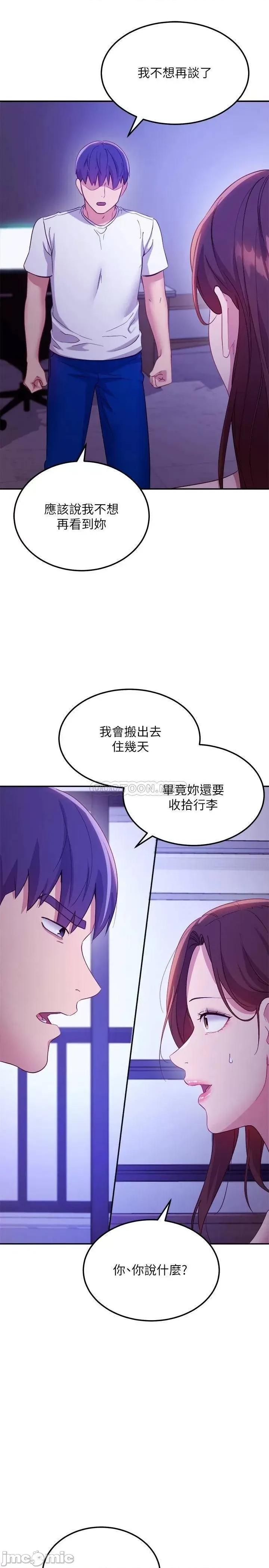 继母的朋友们 继母的朋友们 第107话 - 第29页