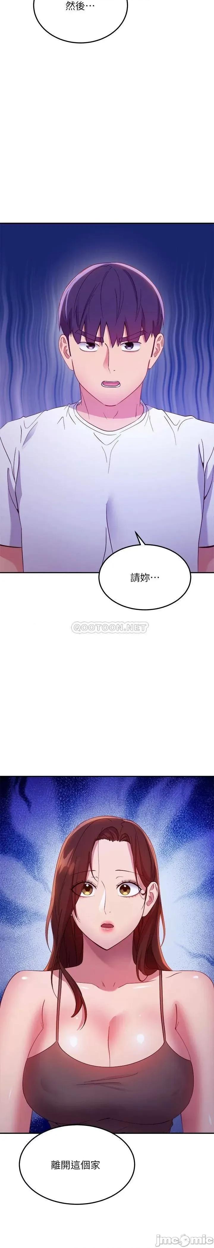 继母的朋友们 继母的朋友们 第107话 - 第30页