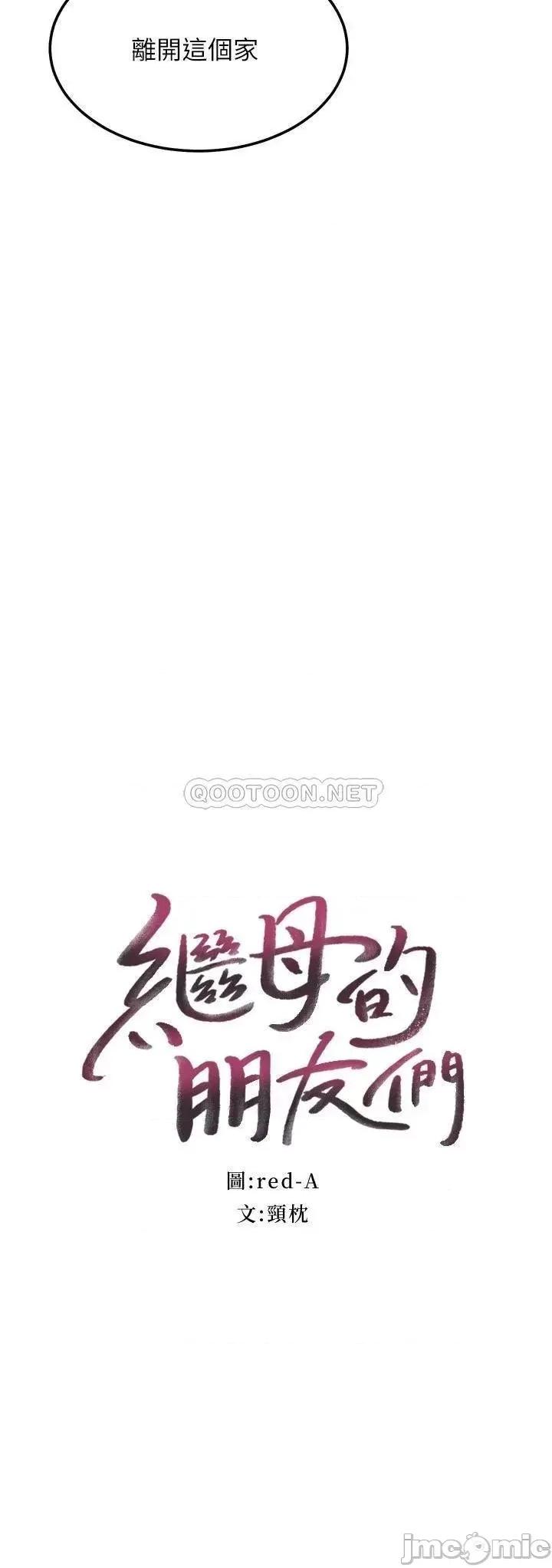 继母的朋友们 继母的朋友们_第108话_-_安慰硕宇的惊喜 第2页