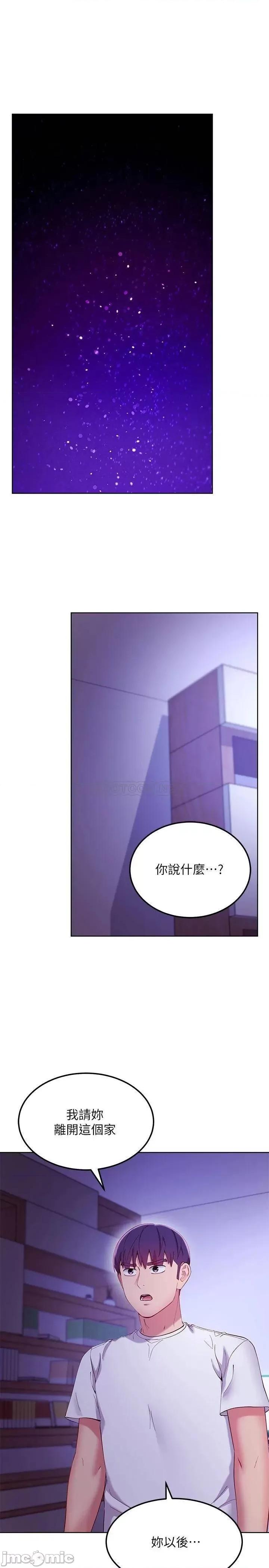 继母的朋友们 继母的朋友们_第108话_-_安慰硕宇的惊喜 第3页
