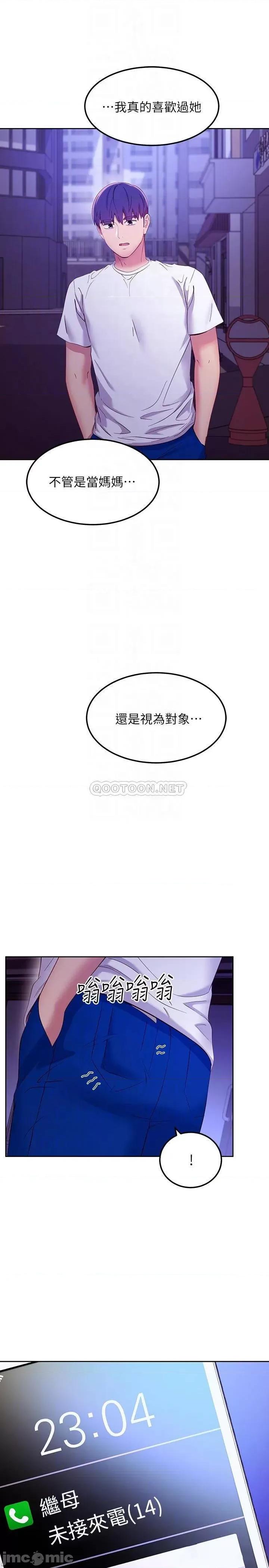 继母的朋友们 继母的朋友们_第108话_-_安慰硕宇的惊喜 第8页