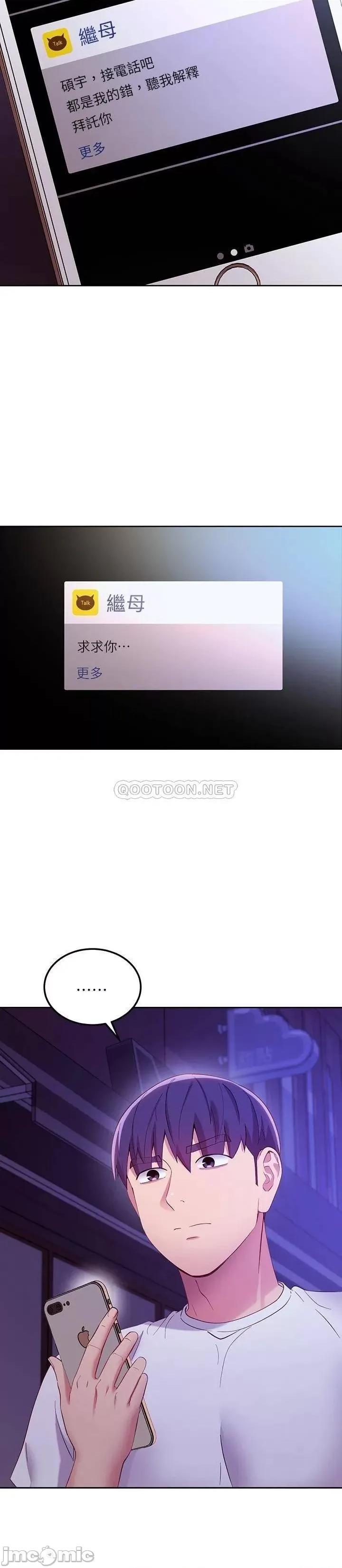 继母的朋友们 继母的朋友们_第108话_-_安慰硕宇的惊喜 第9页