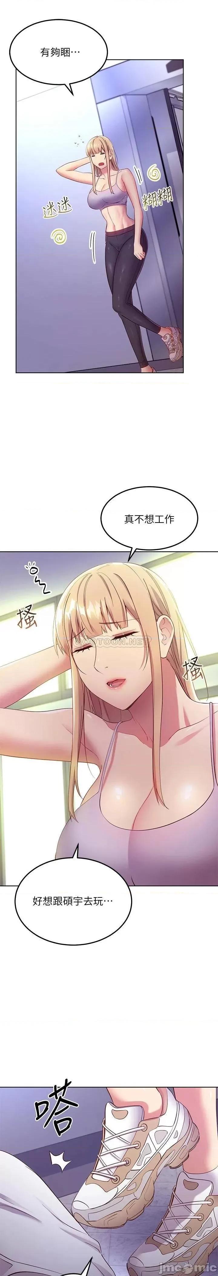 继母的朋友们 继母的朋友们_第108话_-_安慰硕宇的惊喜 第12页