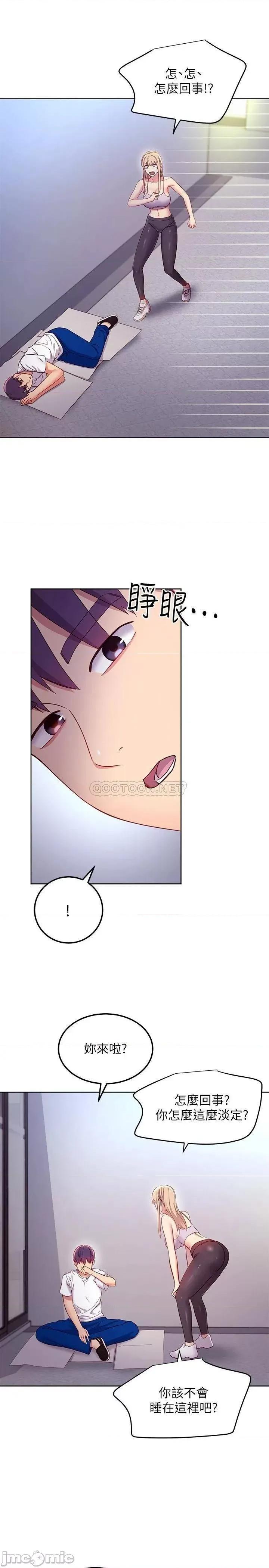 继母的朋友们 继母的朋友们_第108话_-_安慰硕宇的惊喜 第14页