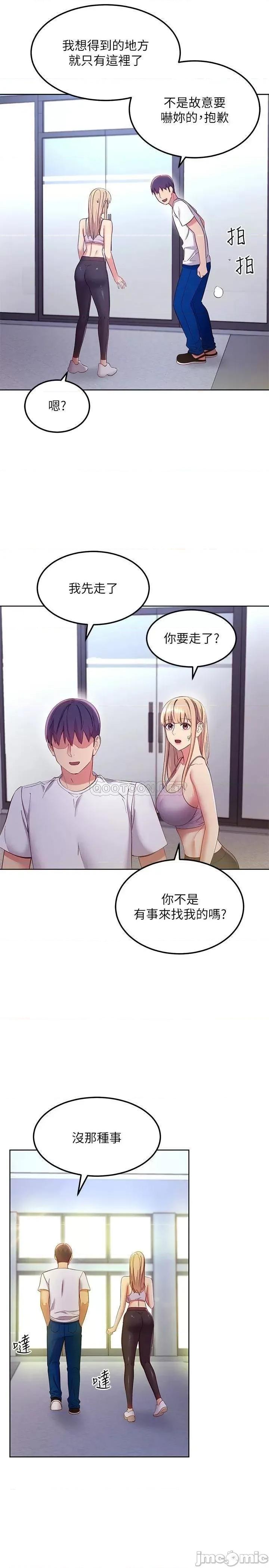 继母的朋友们 继母的朋友们_第108话_-_安慰硕宇的惊喜 第16页