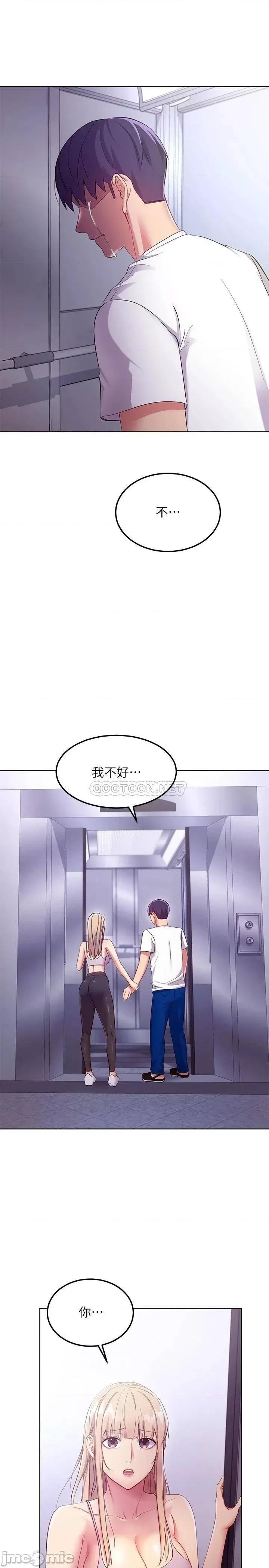 继母的朋友们 继母的朋友们_第108话_-_安慰硕宇的惊喜 第20页